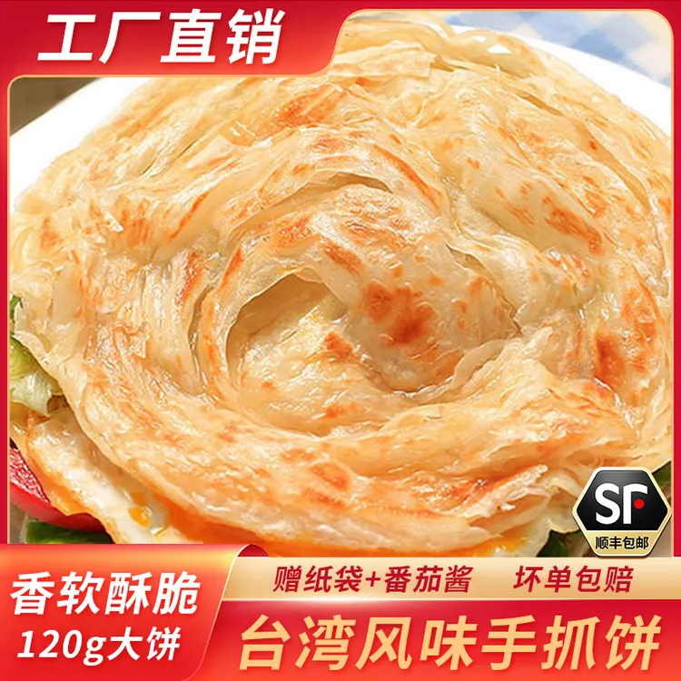 手抓饼大号120克原味煎饼速享家庭装加热速食早餐速食饼皮上班族