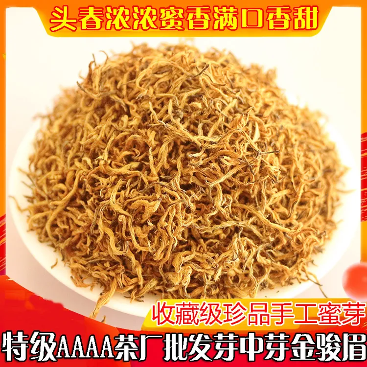 【手工精制芽中芽】特级金骏眉红茶AAAA收藏级高山茶满口蜜香270g