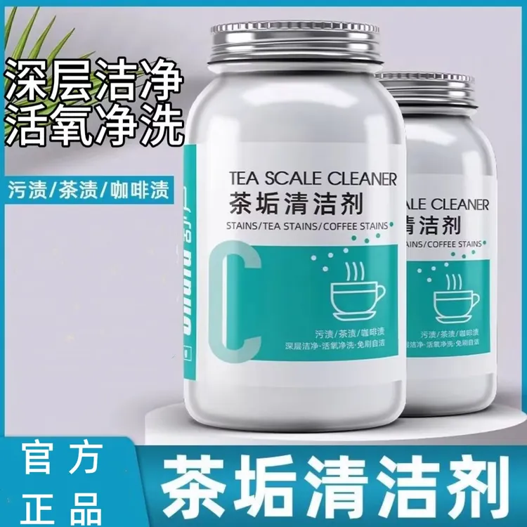 柠檬酸活氧去茶垢清洁剂除茶垢神器去茶渍清洗剂茶壶茶杯除垢剂粉