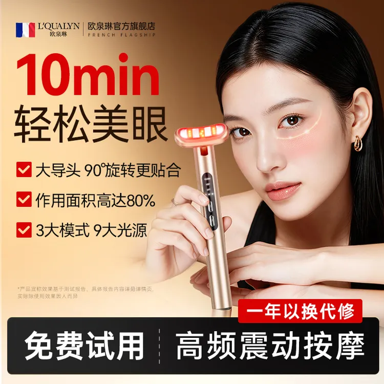 【年终限购】光子嫩肤9彩美眼仪黑眼圈熬夜祛眼袋全脸按摩LED美容仪