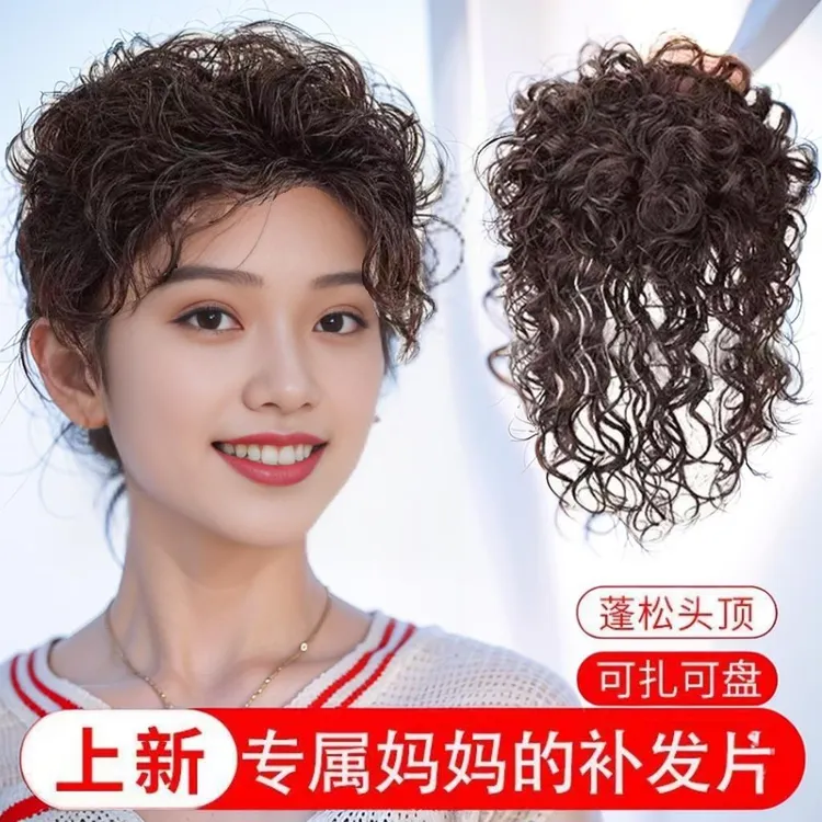 羊毛仿玉米须女款真发补发假发片蓬松短卷发无痕头顶遮白发块自然