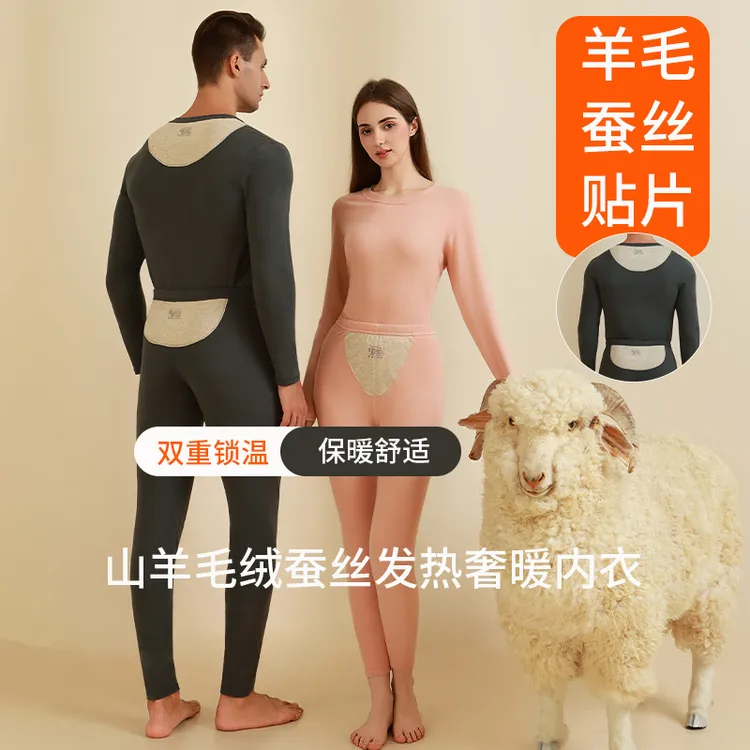 【礼盒包装】贴片羊绒蚕丝保暖内衣情侣加绒双面磨毛秋衣秋裤套装