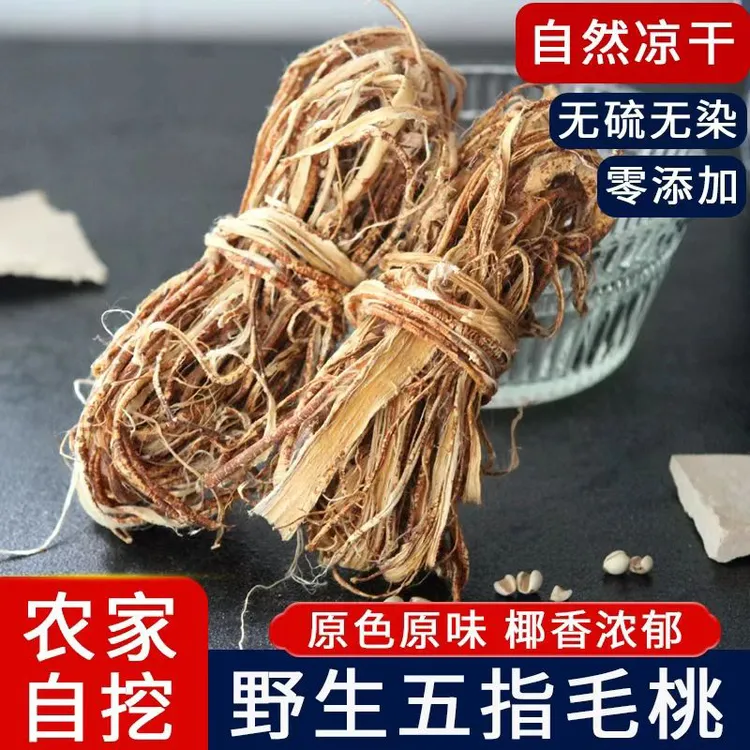 长寿之乡岑溪特产野生五指毛桃皮干煲汤食材干货150g250g包邮