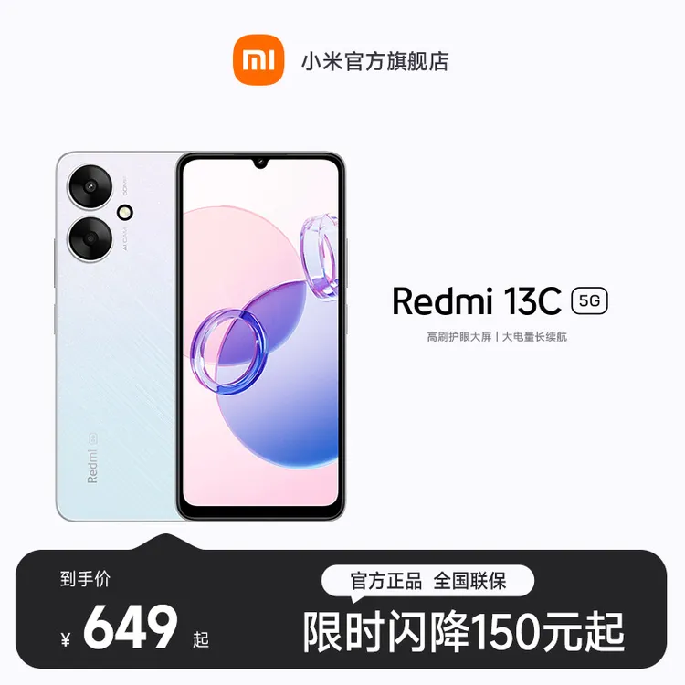 新品手机 REDMI 13C 5G百元手机 性价比 红米13C 官方正品手机