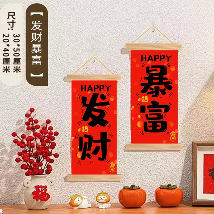 新年发财暴富万事如意挂画客厅装饰画春节乔迁结婚喜庆装饰用品
