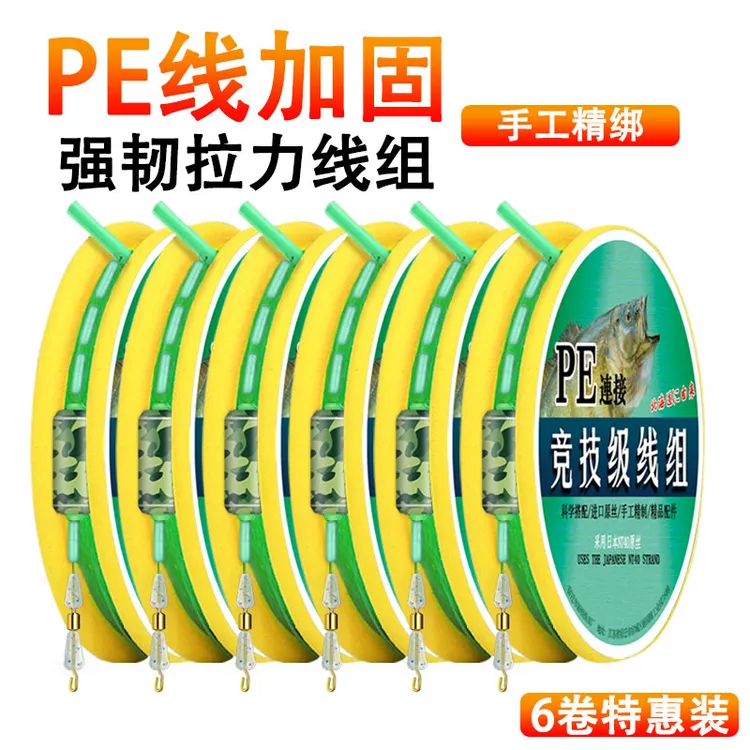进口PE连接加固线组主线绑好成品线套装强劲拉力台钓鱼线鲫鱼钓组
