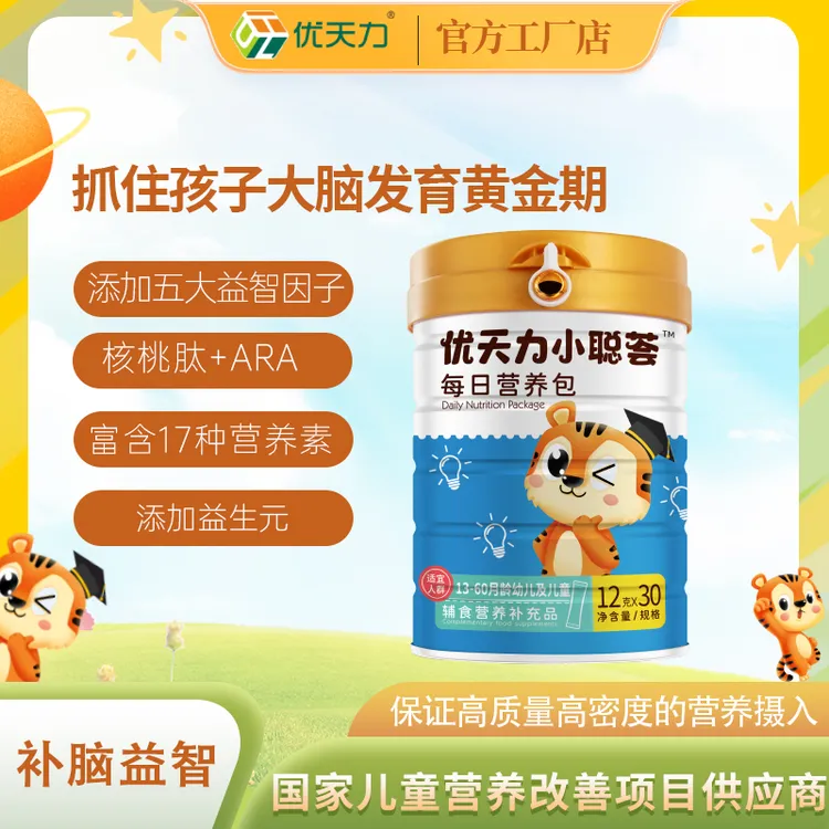 优天力小聪荟每日营养包添加五大益智因子乳铁蛋白儿童大脑发育