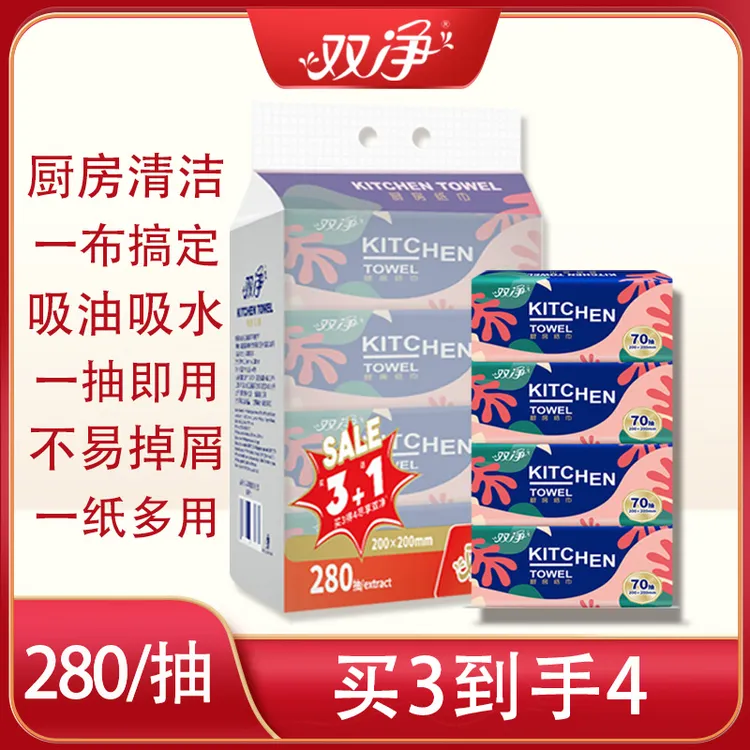 双净厨房抽纸70抽4包吸油锁水清洁去污家用抽取式去油一次性抹布