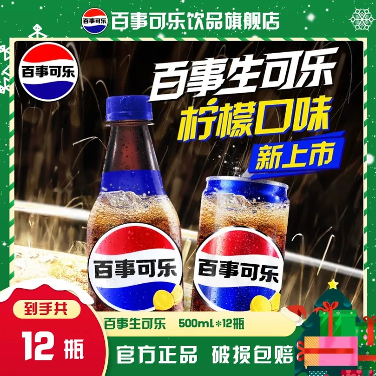 百事生可乐500ml*12瓶生爽柠檬味/无糖生可乐碳酸饮料汽水
