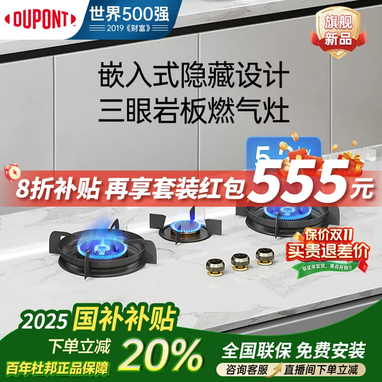 杜邦【国补20%新款三眼岩板灶嵌入式隐藏燃气灶猛火岩板双灶天然气