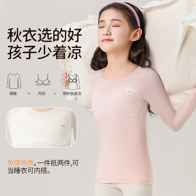 少女发育期一阶段保暖内搭美肤衣女孩打底衣无痕贴身秋冬肌底衣