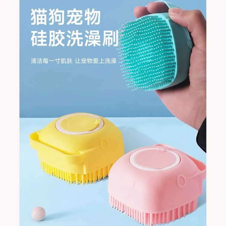 宠物狗洗澡刷子专用可装硅胶沐浴露按摩不伤肤神器家用猫咪搓澡刷