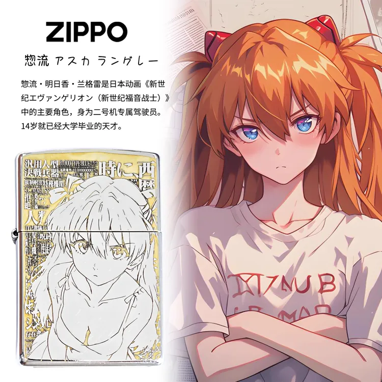 zippo打火机 明日香精雕抛光耐用打火机动漫联名eva二次元防风