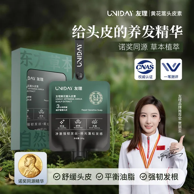 友理黄花蒿头皮素 头皮洗护精华修护屏障强韧毛囊控油蓬松去屑1