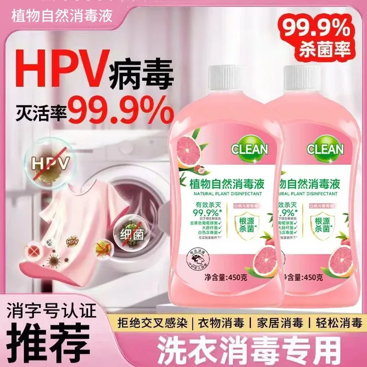 【2瓶装】消毒液洗衣服杀菌多用婴幼儿温和植物洗衣地板拖地留香