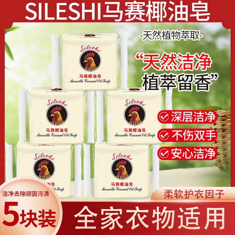 【到手5块装】全新马赛椰油皂洗衣皂透明皂去渍留香婴幼儿去污