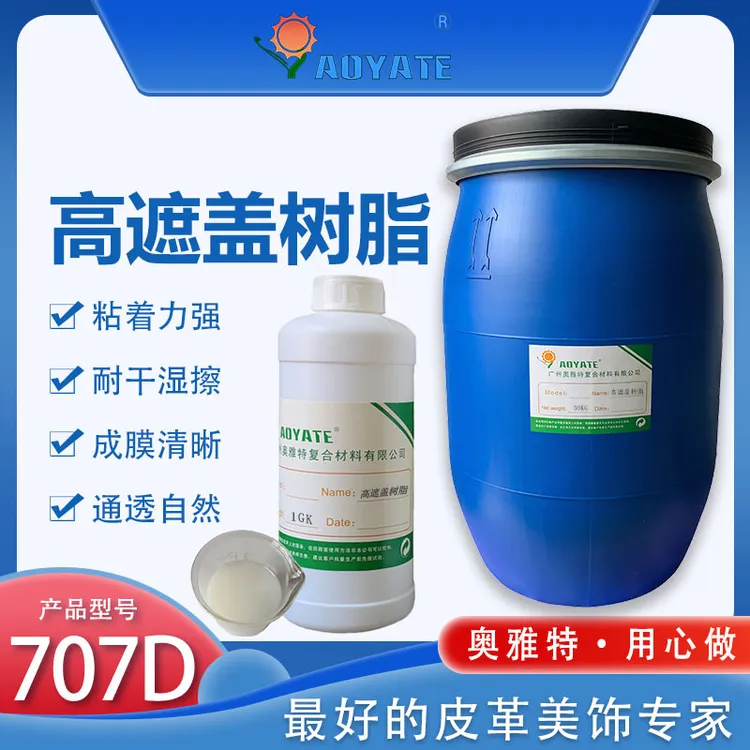 高遮盖树脂皮包皮制品工厂护理专用环保现货可发大桶皮革干湿覆盖