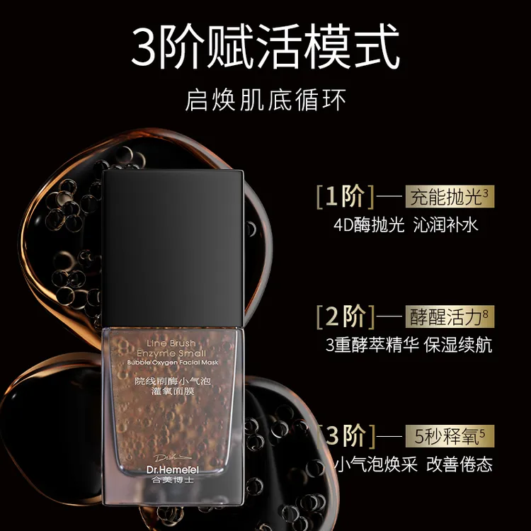 Dr.Hemerel合美博士院线刷酶小气泡灌氧面膜