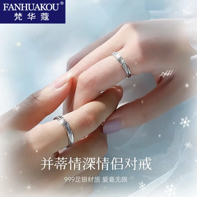 梵华蔻 足银戒指 莫比乌斯环情侣对戒轻奢小众高级感214送女朋友