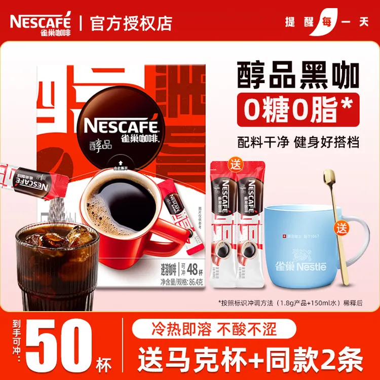 雀巢醇品黑咖啡速溶正品学生美式黑纯咖啡粉冰美式苦咖啡官方正品