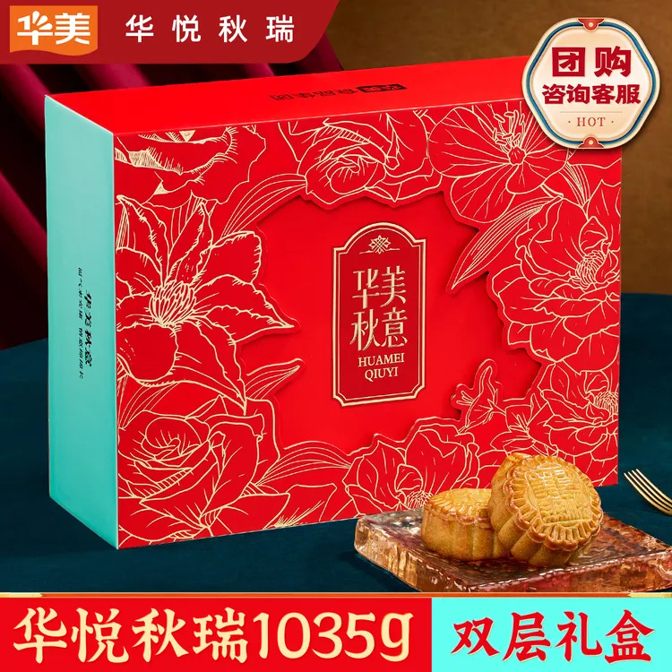 华美秋意【华悦秋瑞1035g】月饼礼盒装月饼蛋黄莲蓉中秋团购送礼
