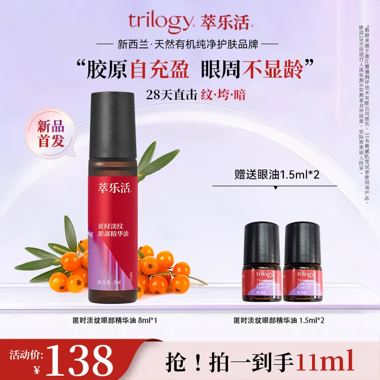 【新品植萃胜肽眼油】萃乐活新西兰匿时淡纹眼部精华油抗皱淡纹sp