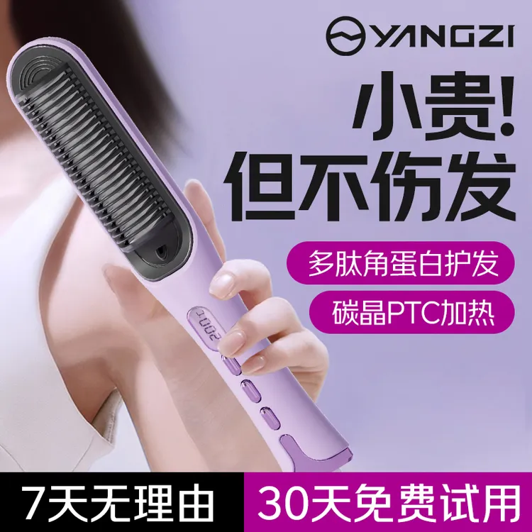 YANGZI/扬子直发梳负离子不伤发拉直板夹直卷两用电梳子蓬松夹板