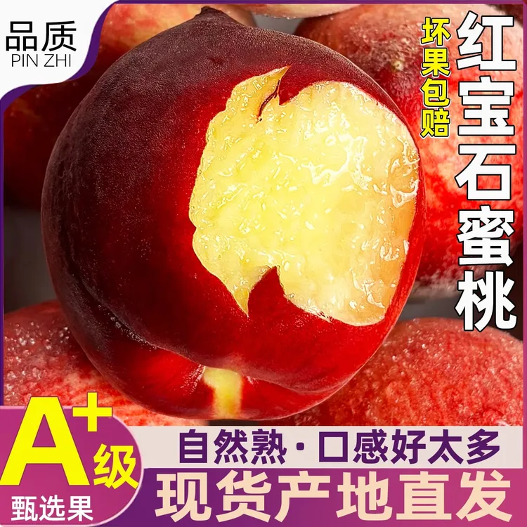 云南红宝石蜜桃水果 新鲜4露天甜蜜水蜜桃鹰嘴桃火焰桃黑美人包邮