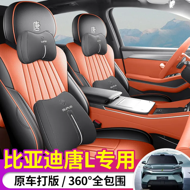 比亚迪唐L五座七座原车1:1改装汽车内饰打孔皮革全包四季座椅套