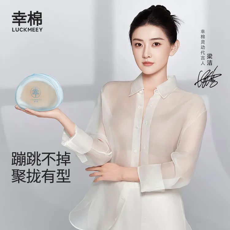 【梁洁同款】幸棉第二代贝壳杯云感布面胸贴贝壳杯乳贴防滑胸贴*s