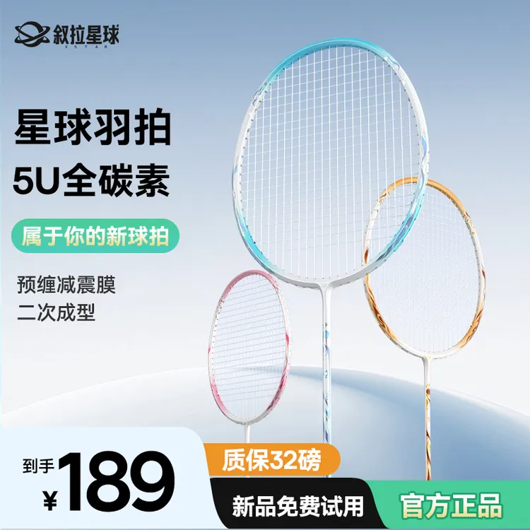 叙拉星球拍羽毛球拍全碳素纤维5U超轻单拍专业2025年新款官方正品