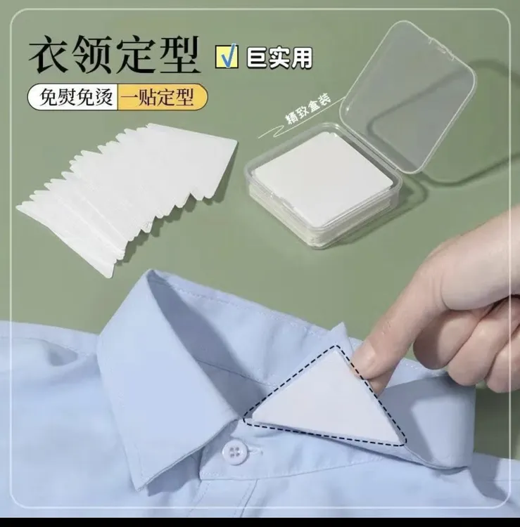 衣领角定型贴F3衬衫衣领定型防褶皱衣领定型不易掉落一次性隐形