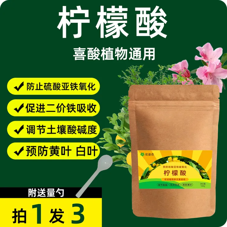 【拍1发3】柠檬酸花卉专用硫酸亚铁土壤调酸剂改善植物黄叶落叶