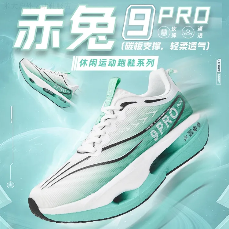 赤兔碳板轻柔运动鞋透气运动跑鞋减震低帮缓震鞋子舒适休闲鞋