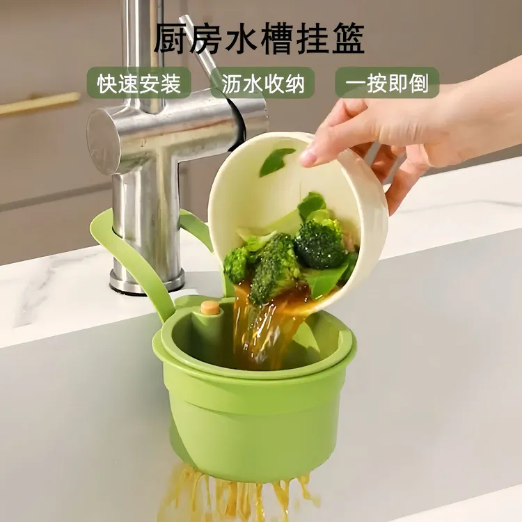 可挂式沥水篮家用厨房水槽分离食物残渣过滤篮水果清洗沥水收纳筐