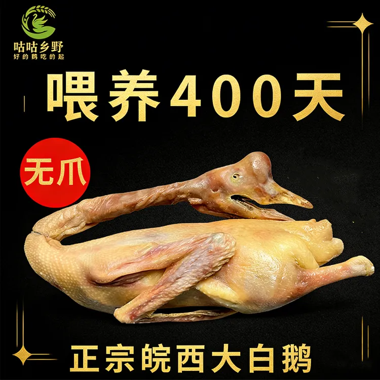 无爪六安土特产皖西咸鹅农家散养老鹅腊鹅风干鹅礼盒