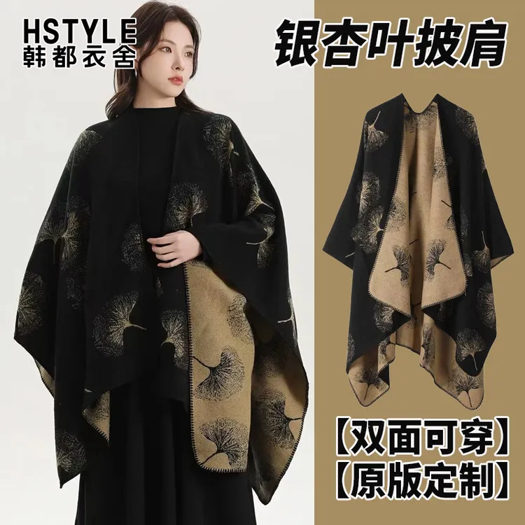 韩都衣舍银杏叶仿羊绒披肩外搭气质时尚百搭双面加厚长款高档披风