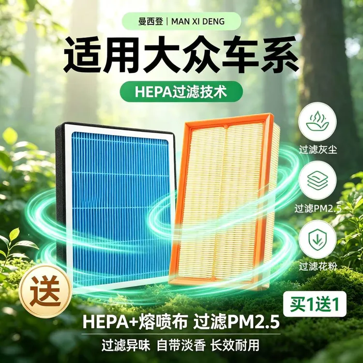 适配大众香薰空调滤芯朗逸宝来速腾帕萨特高尔夫捷达凌渡迈腾空气