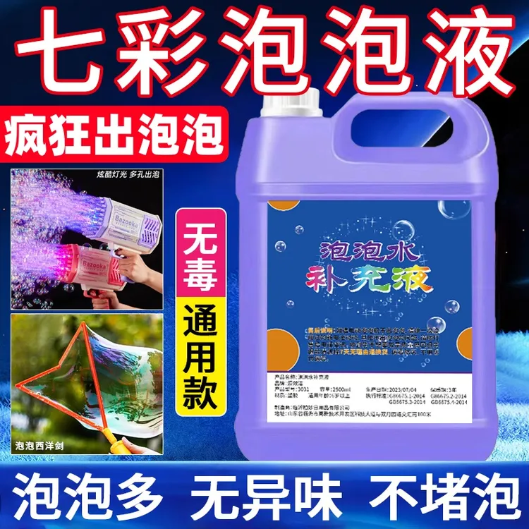 泡泡水补充液安全无毒电动泡泡机七彩泡泡西洋剑相机手拿玩具通用