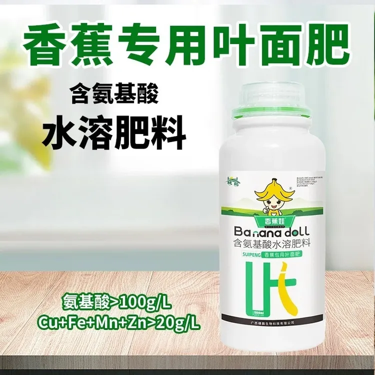 【穗鹏生物】含氨基酸水溶肥料香蕉专用叶面肥