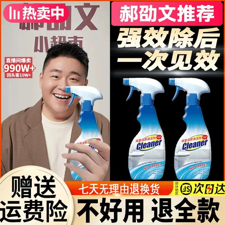 【郝劭文推荐】正品浴室洁厕清洁剂卫生间马桶瓷面强力去污除垢除菌