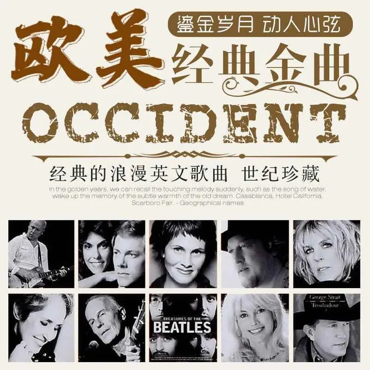欧美怀旧金曲奥斯卡车载U盘经典老歌英文歌曲无损高音质优盘MP3