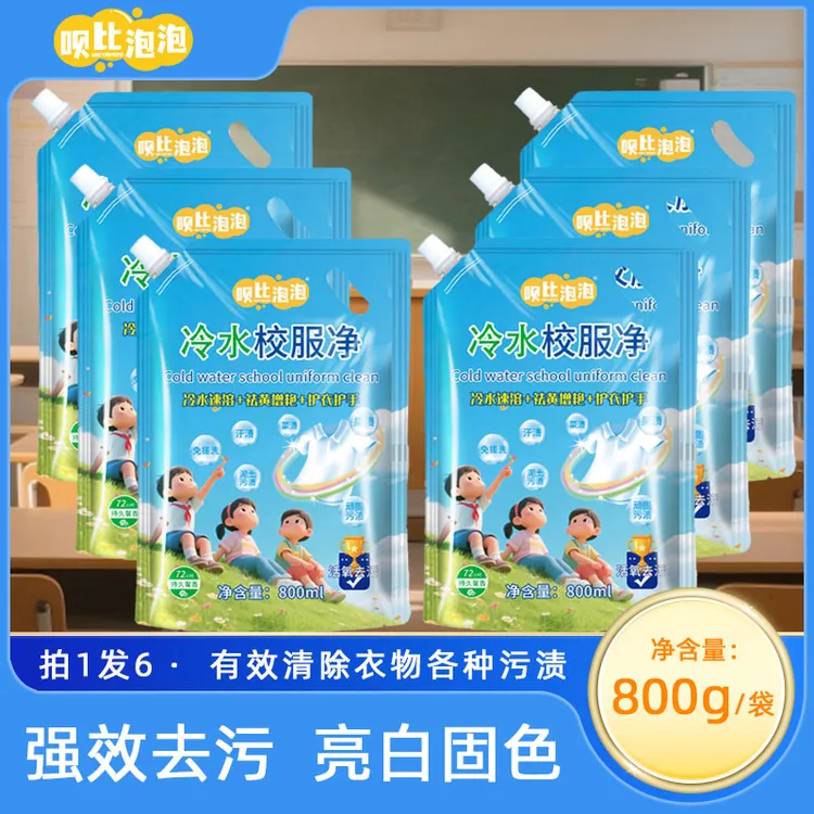呗比泡泡冷水校服净<800ml*6袋>