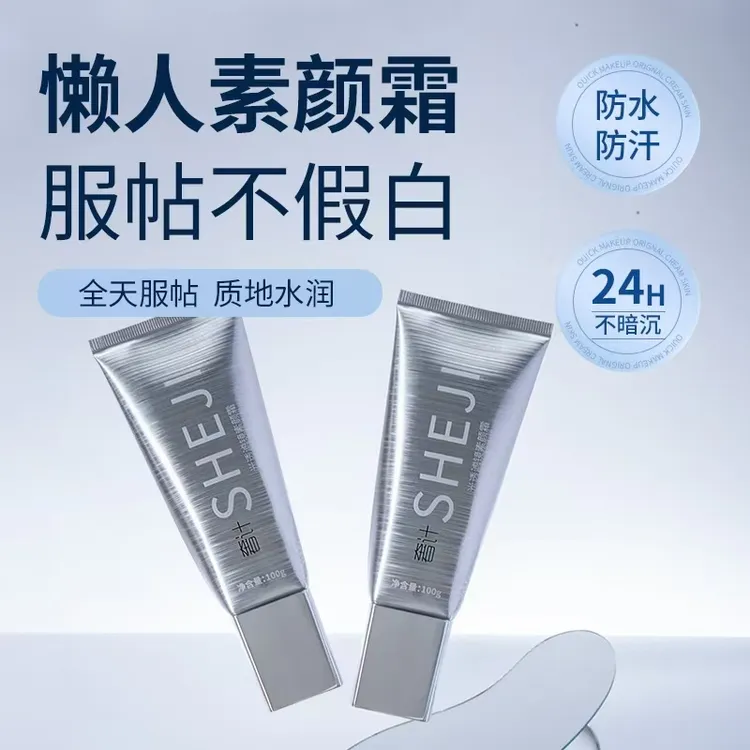 【防水防汗蹭不脏】正品奢计身体素颜霜化妆颈部焕白持久自然不假白