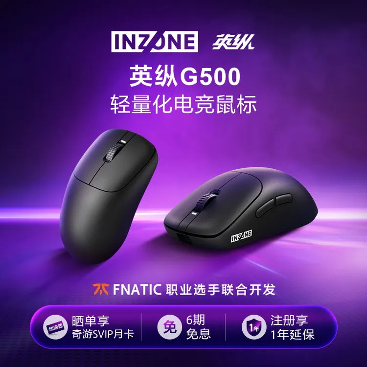 Sony/索尼 INZONE英纵G500 轻量化电竞鼠标 无线8K 约48g 3950IZ