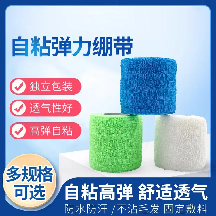 弹性防滑运动压力绷带透气自粘防护脚踝膝盖足球篮球高弹保护