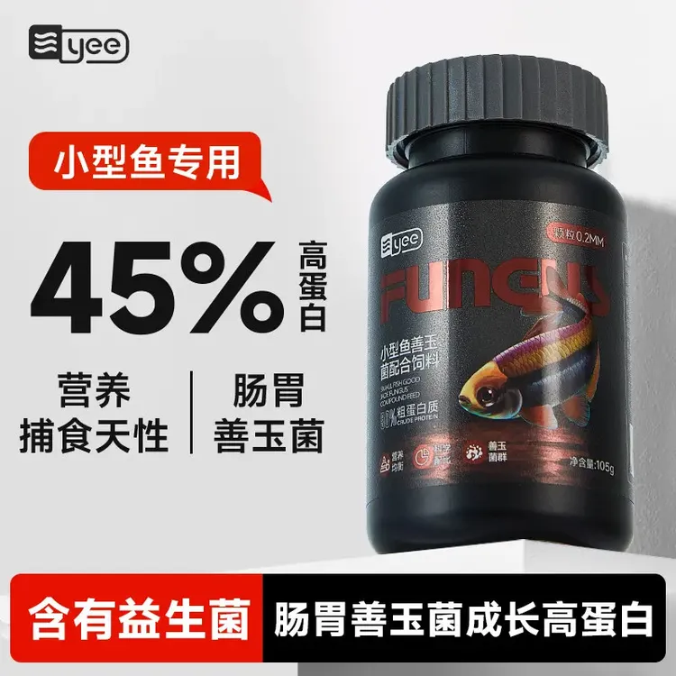 yee小型鱼通用饲料鱼粮斗鱼孔雀鱼黑尾大勾慈鲷善玉菌高蛋白鱼食