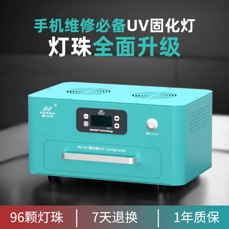 手机维修专用UV固化灯 365和395两种波长 1000W功效 曲面紫光灯