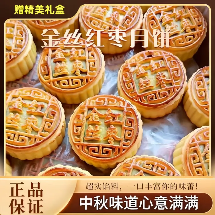 广式月饼盒装金丝红枣蛋黄蜜瓜凤梨五仁板栗多种口味
