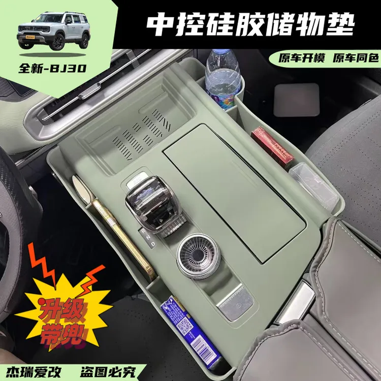 24-26款北京BJ30中控排挡面板硅胶保护垫防滑内饰改装用品配件